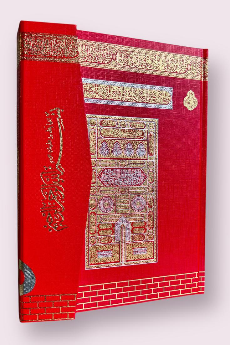 Set - arapsko pismo - medinska štampa